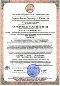 Сертификат соответствия "ИСО КОНСАЛТИНГ" № РОСС RU.С.04ФАЛ.СК.0631 от 16.06.2017 о соответствии требованиям ГОСТ ISO 9001-2001 (ISO 9001:2008).